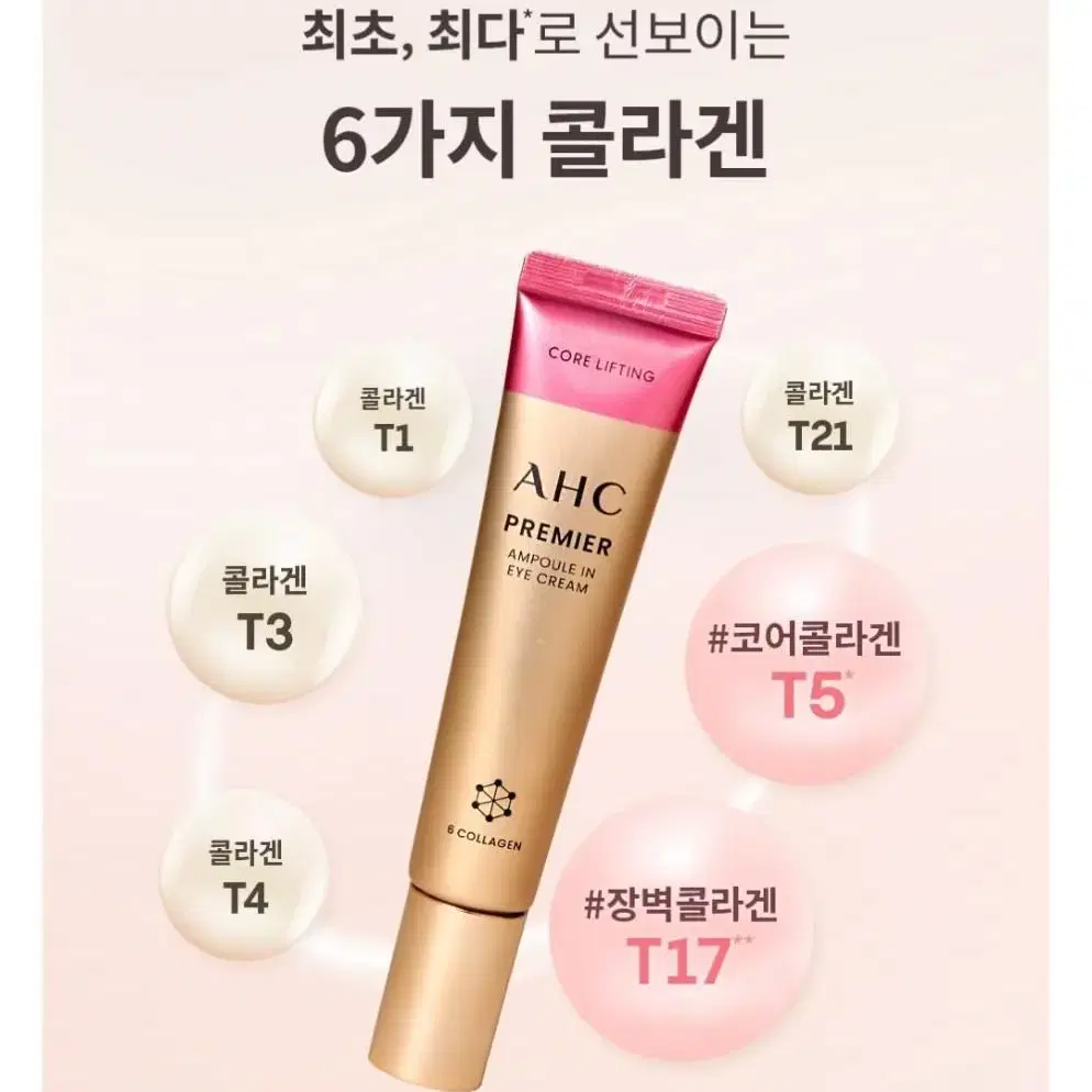 ahc 프리미어 앰플 인 아이크림 코어 리프팅 1개 40ml