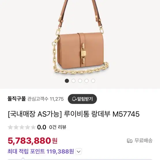 [풀구성] 루이비통 랑데부 체인 숄더백 M57745