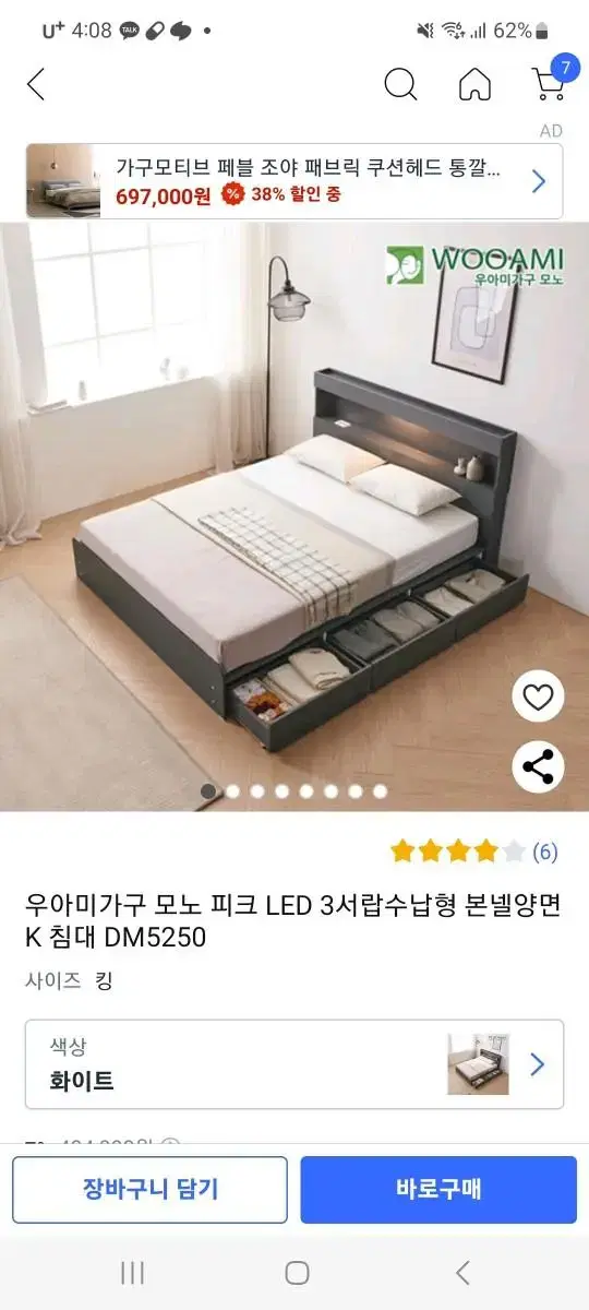 우아미가구 LED 3수납침대(킹)