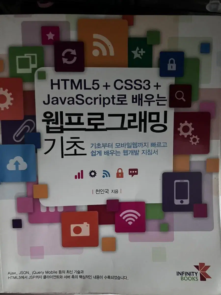 HTML5+CSS3+JavaScript로 배우는 웹프로그래밍 기초