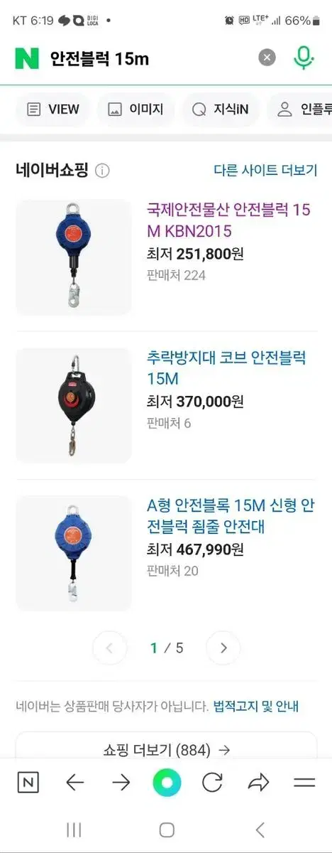 안전 블럭 15m 2개 팔아요