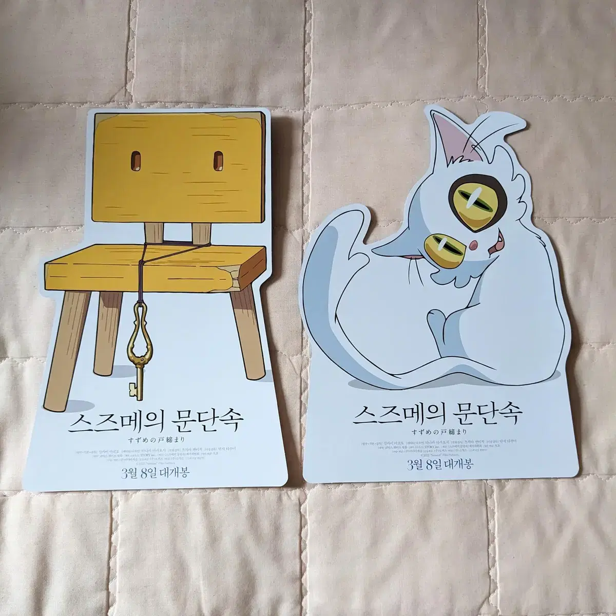 스즈메의 문단속 PET 스탠디 + 파일홀더 + 특수 전단 2종 굿즈 특전