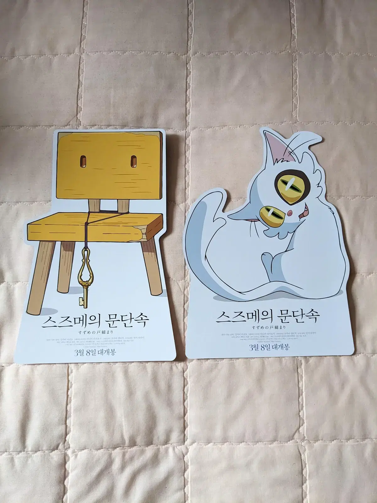 스즈메의 문단속 PET 스탠디 + 파일홀더 + 특수 전단 2종 굿즈 특전