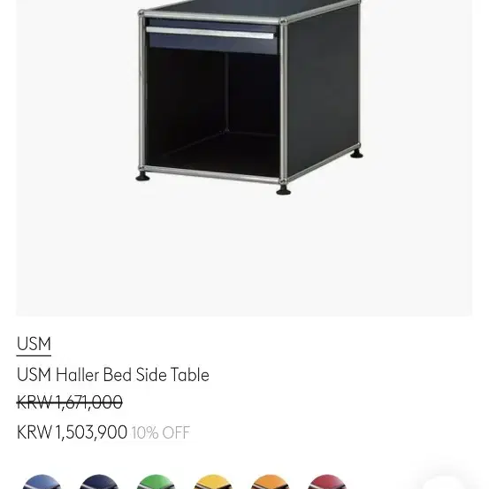 USM HALLER BEDSIDE TABLE. USM 할러 베드사이드