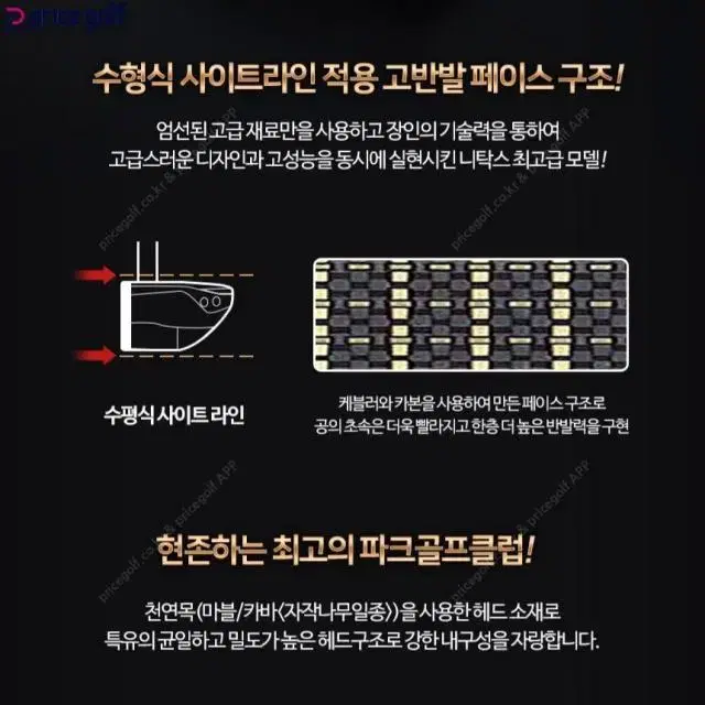 NITAX 니탁스 파크골프 제뉴인 바이슨5 정품 원조 최고급 파크채...