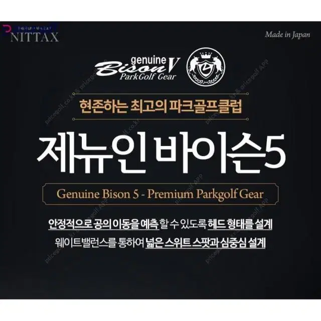 NITAX 니탁스 파크골프 제뉴인 바이슨5 정품 원조 최고급 파크채...