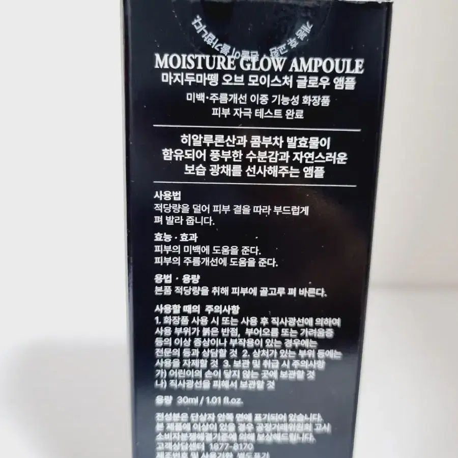 마지두마뗑 오브 모이스처 글로우 앰플 30ml