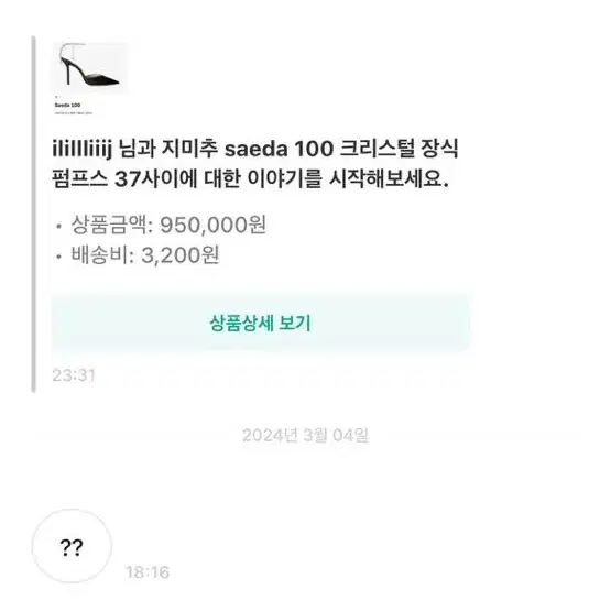 지미추 크리스털