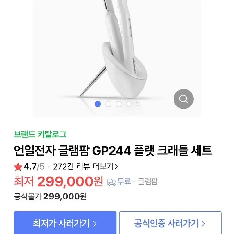 글램팜 무선 고데기