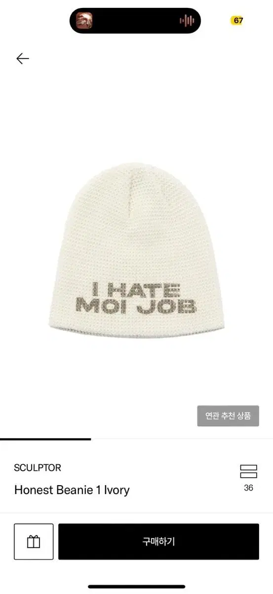 스컬프터 Honest Beanie 1 Ivory