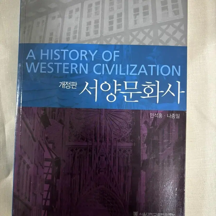 서양문화사 개정판