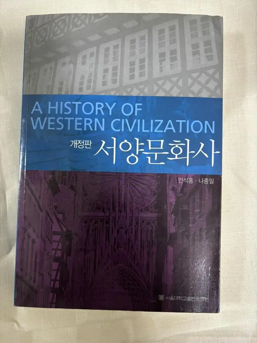 서양문화사 개정판