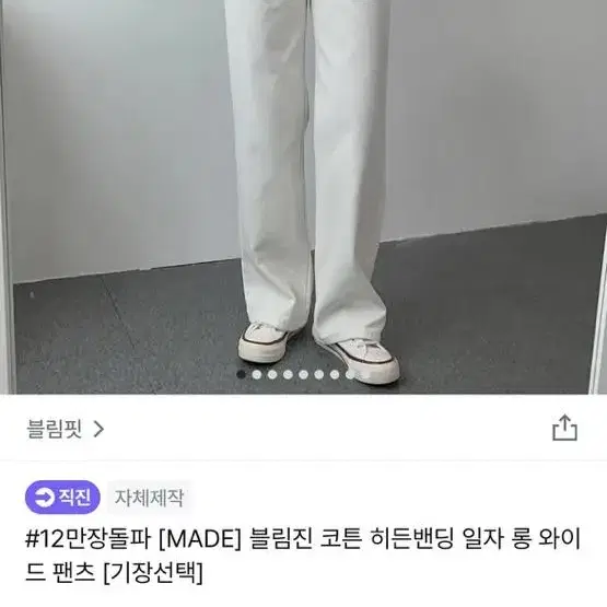 블림핏 블림진 코튼 히든밴딩 일자 롱 와이드 팬츠 xs