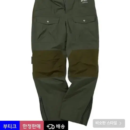 [M] 앤더슨벨x아식스 카고 팬츠 카키