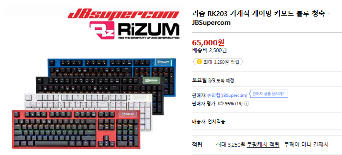 미개봉 게이밍키보드 리줌 RK203 기계식 게이밍 키보드 블루 청축