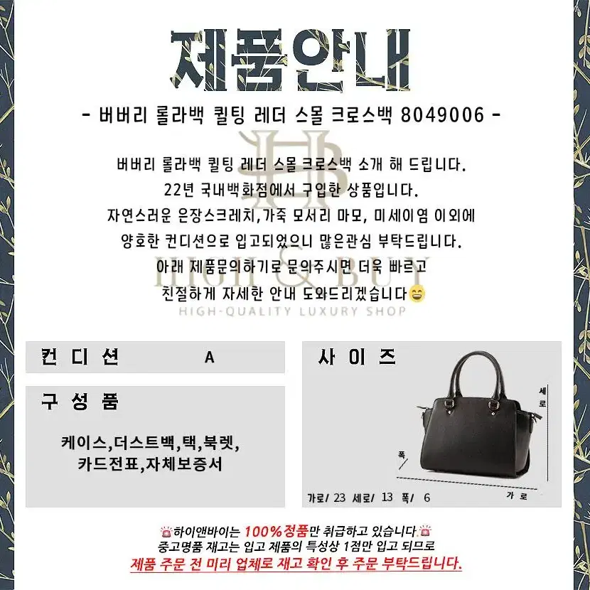 [중고명품] 버버리 롤라백 퀼팅 레더 스몰 8049006