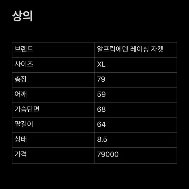 [XL] 알프릭에덴 레이싱 자켓 바시티 점퍼