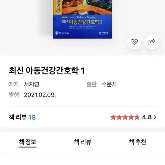 간호학과 전공책