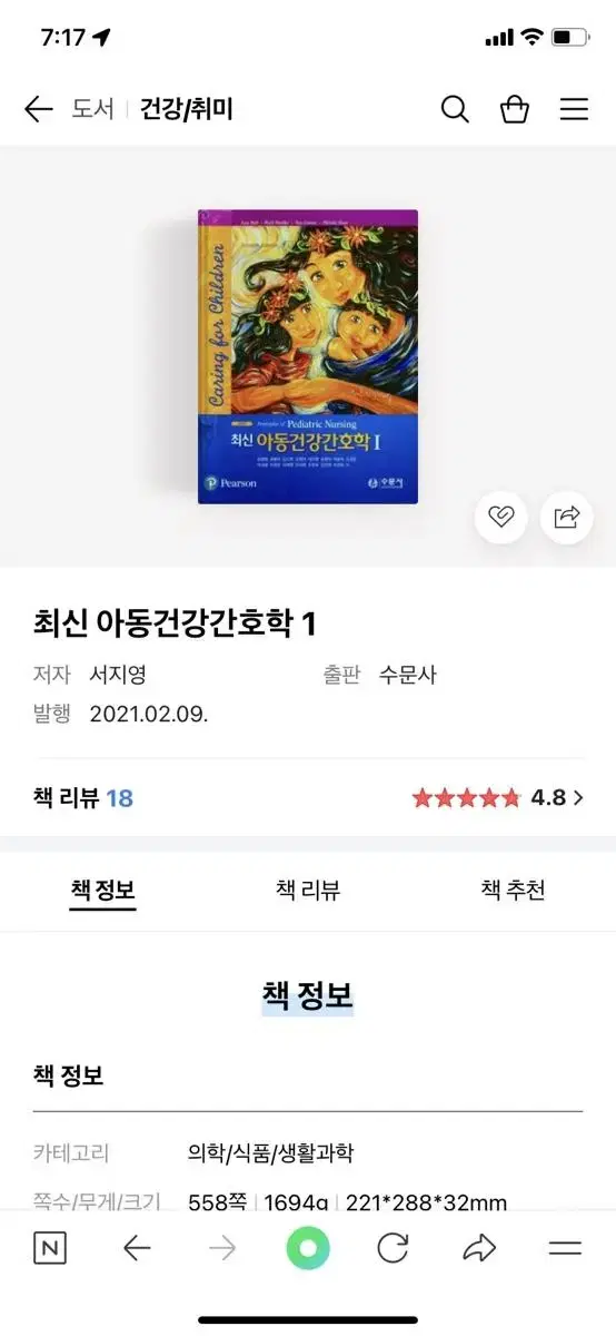 간호학과 전공책