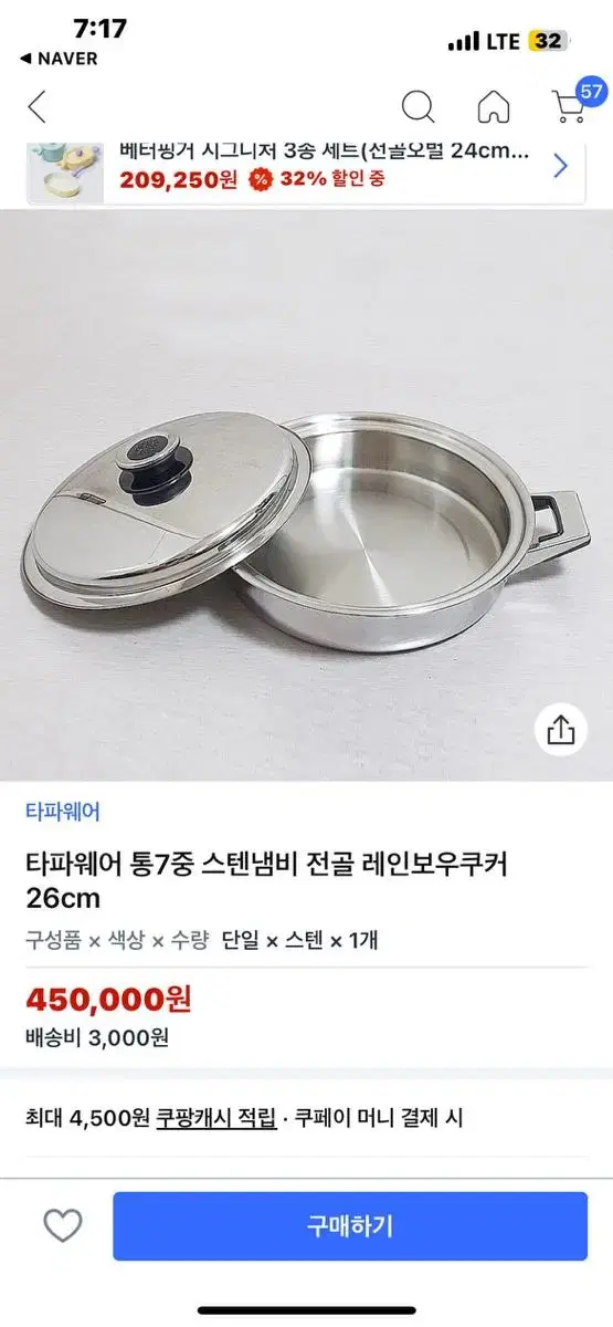 타파웨어 7중 전골 냄비