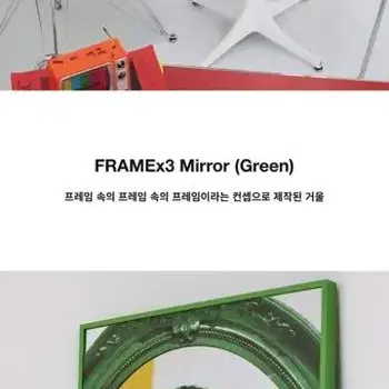 세이투셰 프레임 미러 그린 / FRAMEx3 Mirror (Green)