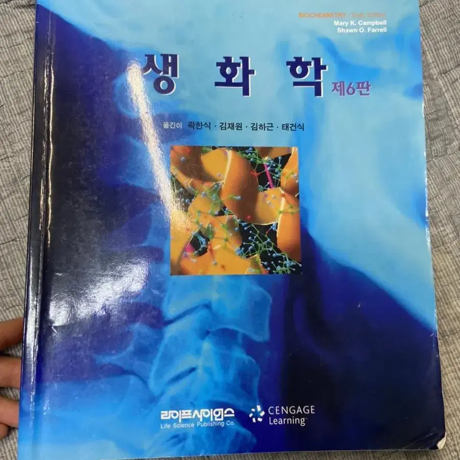 면역학 분자생물학 진화학 생화학 식물학 통계학의 기초와 학문 등 대학교재