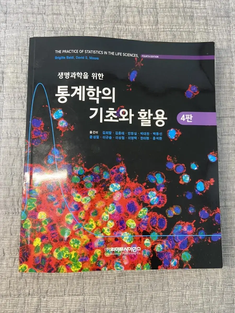 면역학 분자생물학 진화학 생화학 식물학 통계학의 기초와 학문 등 대학교재