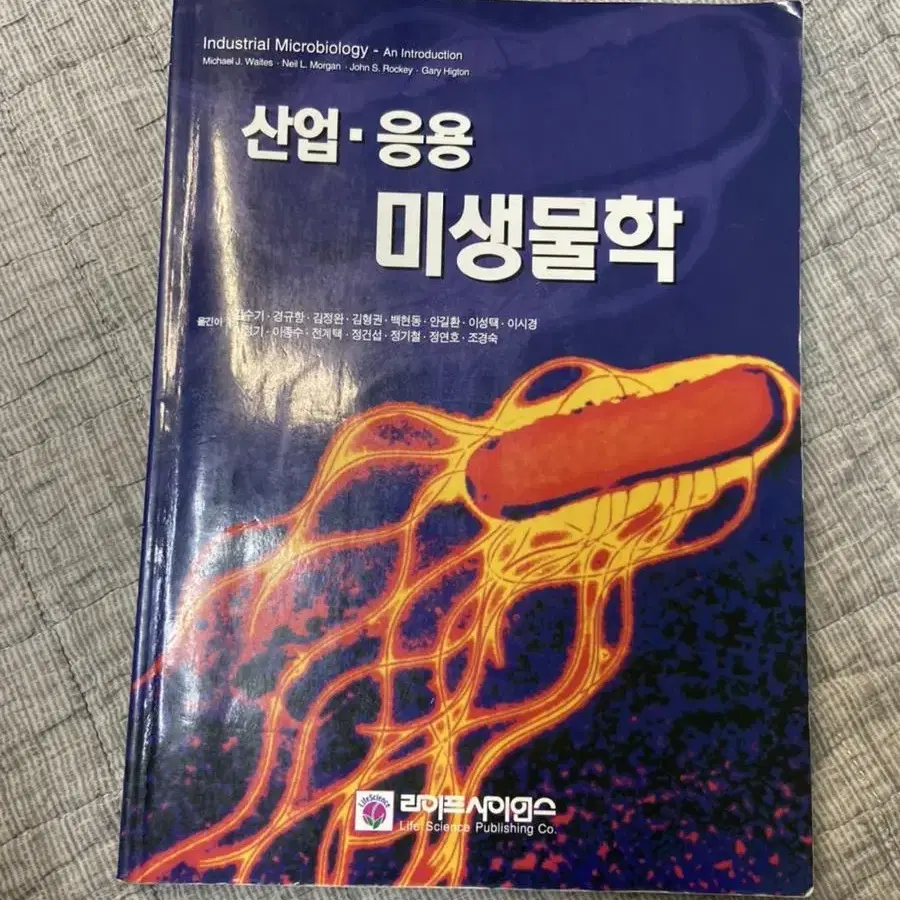 면역학 분자생물학 진화학 생화학 식물학 통계학의 기초와 학문 등 대학교재