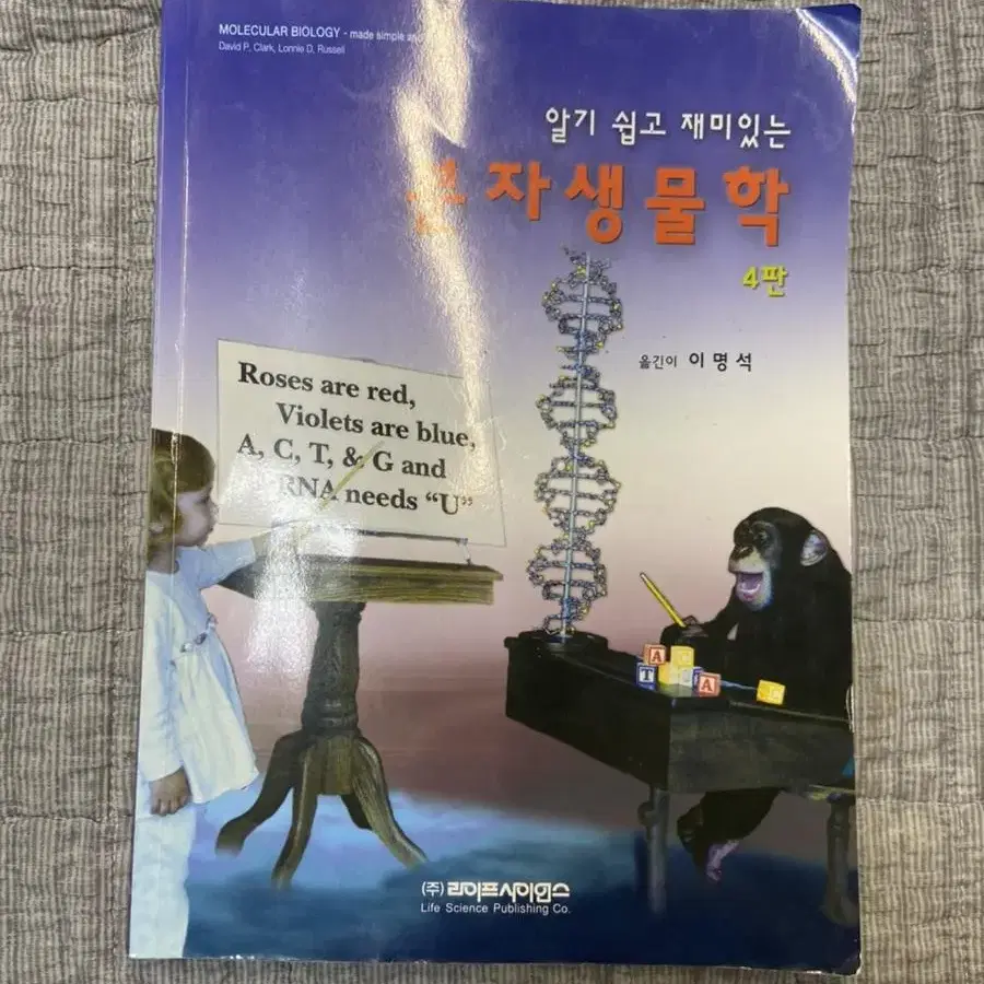 면역학 분자생물학 진화학 생화학 식물학 통계학의 기초와 학문 등 대학교재