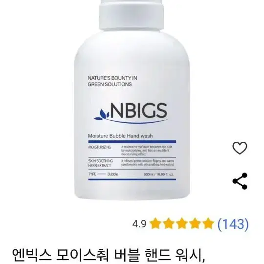 엔빅스 버블핸드워시 500ml 3개