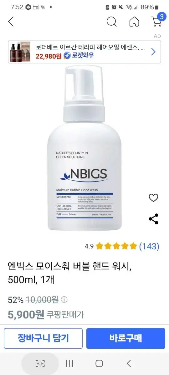 엔빅스 버블핸드워시 500ml 3개