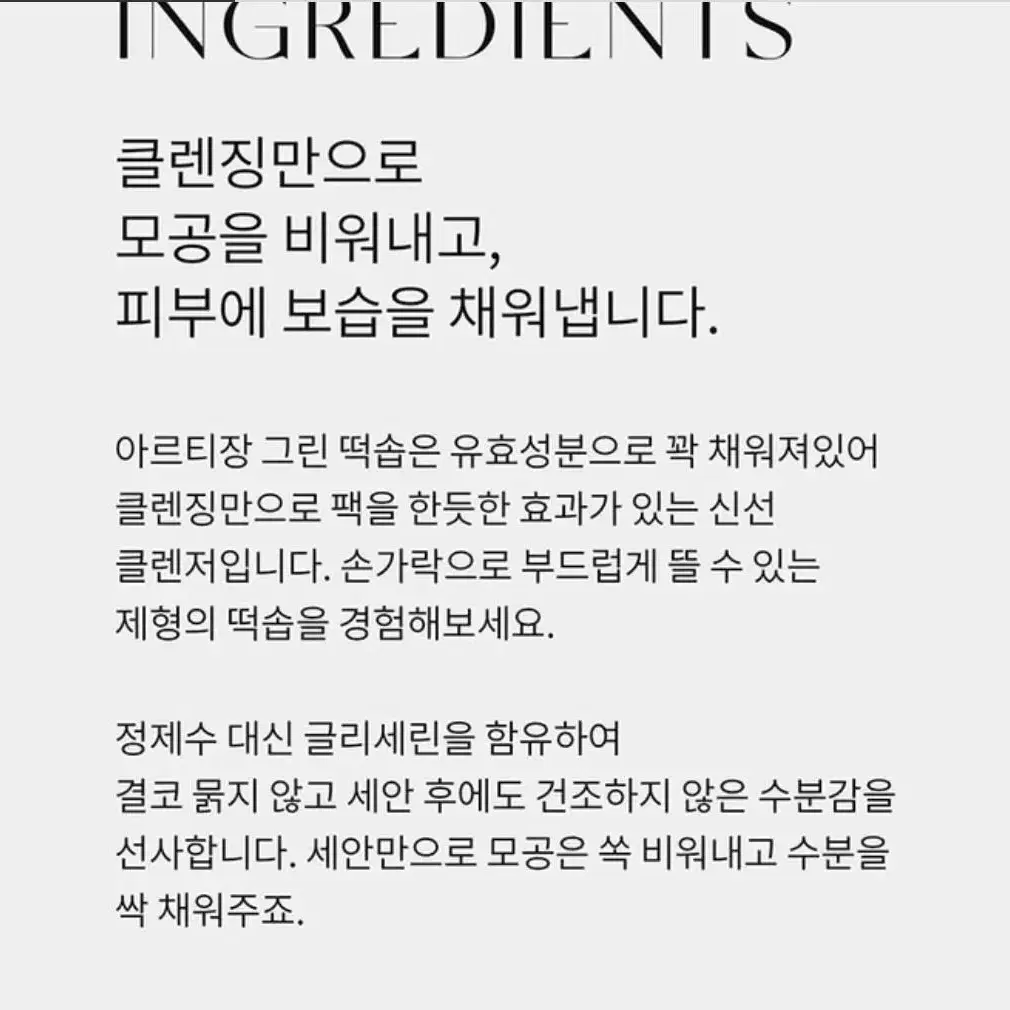 아렌시아 아르티장 그린 떡솝 클렌저 1개 프리미엄 50g