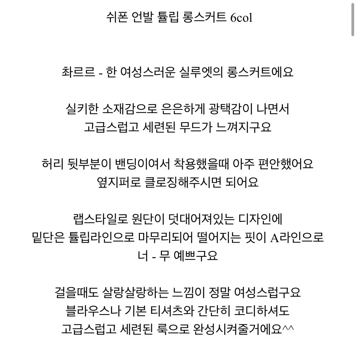 새상품) 쉬폰 언발 튤립 랩 롱스커트 뒷밴딩 블랙색상