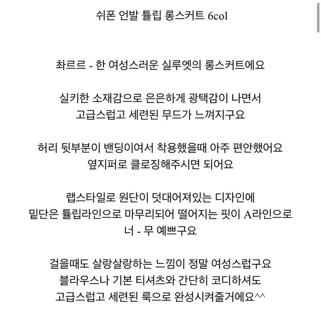 새상품) 쉬폰 언발 튤립 랩 롱스커트 뒷밴딩 블랙색상