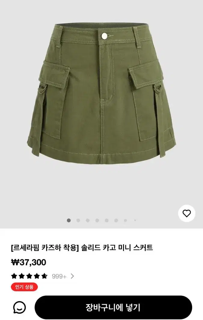 샵사이다 르세라핌 카즈하 카고 미니 스커트