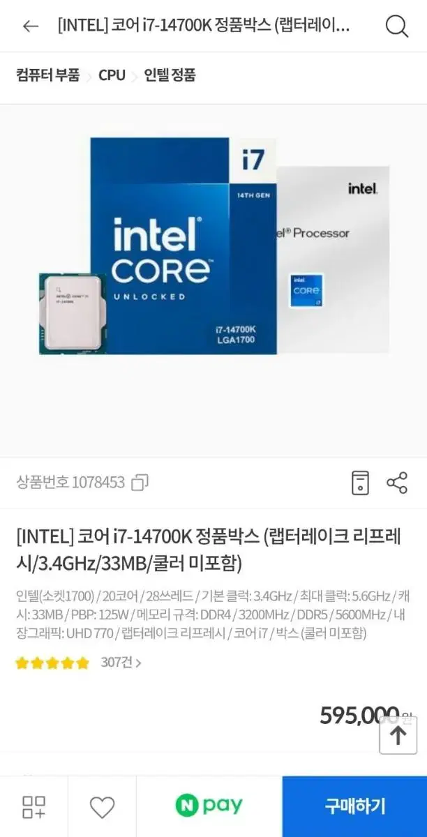 [인텔]코어i7-14700K