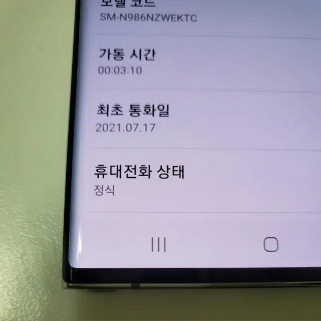 (네고가능) 갤럭시노트20울트라 256GB 완전무기스 sSs급!