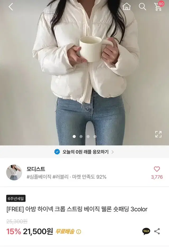 에이블리 웰론 숏패딩