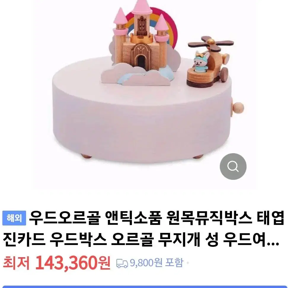 우드 오르골