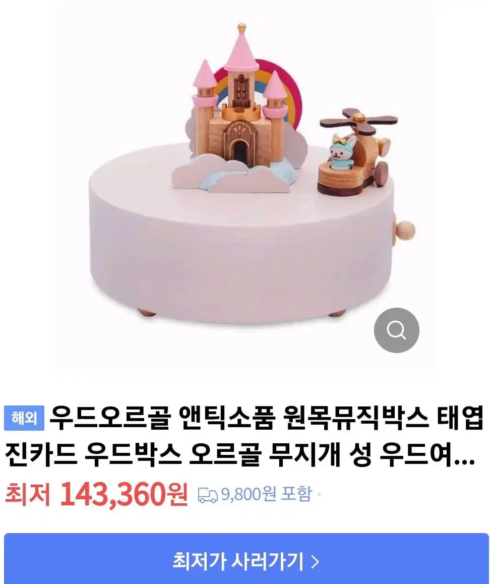 우드 오르골