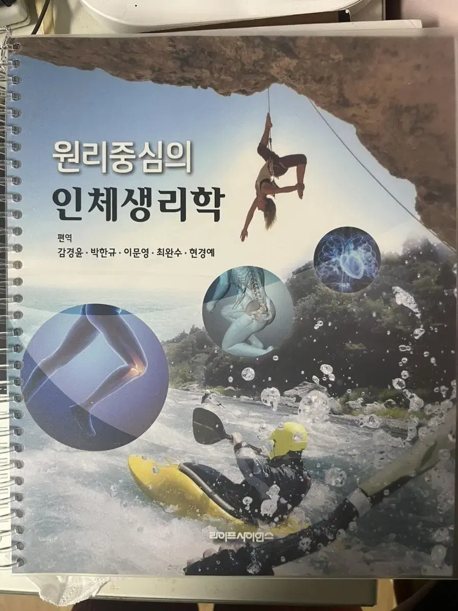 인체생리학