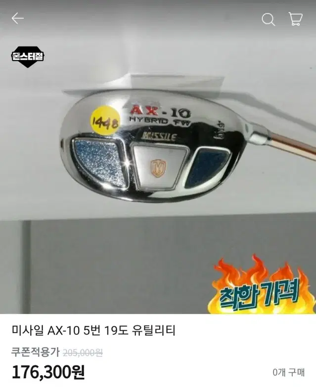 미사일 AX-10 5번 19도 유틸리티