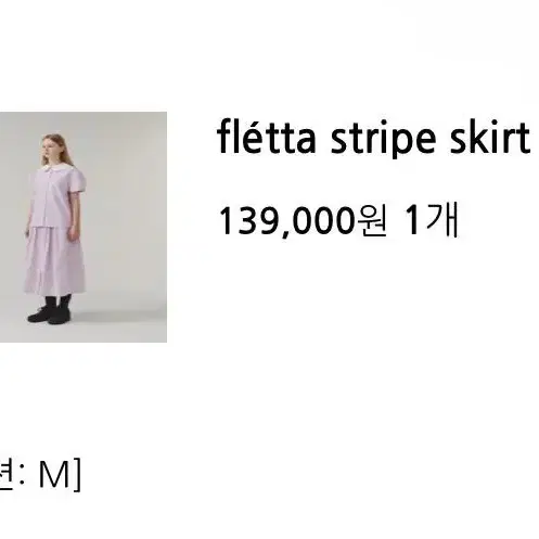 플레따 스트라이프 스커트 (m) fletta stripe skirt