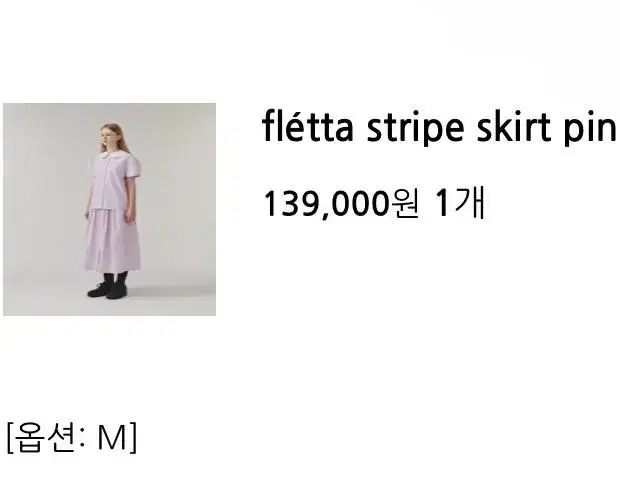 플레따 스트라이프 스커트 (m) fletta stripe skirt