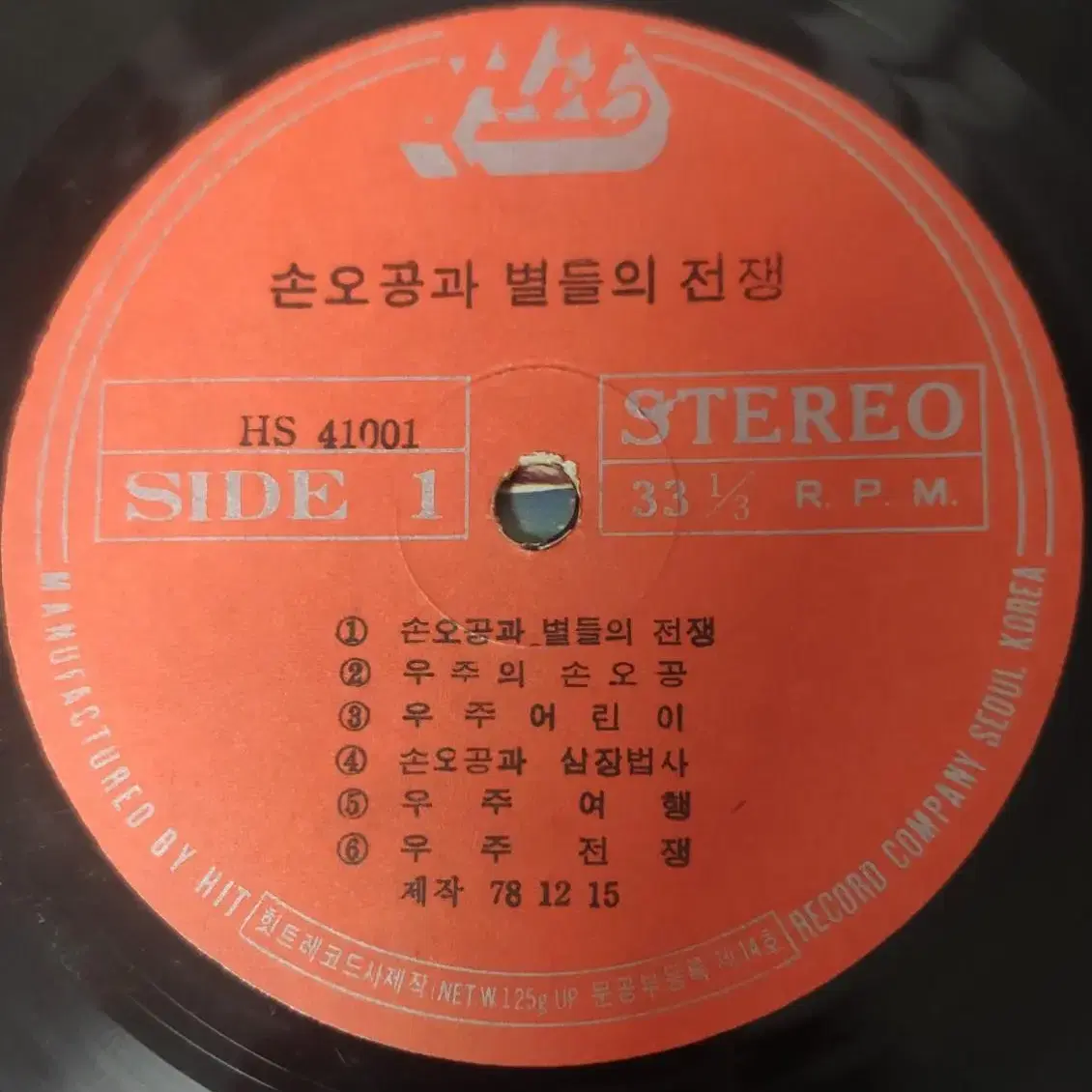 [LP]손오공과 별들의 전쟁[희귀-콜렉터반][HC-41001]