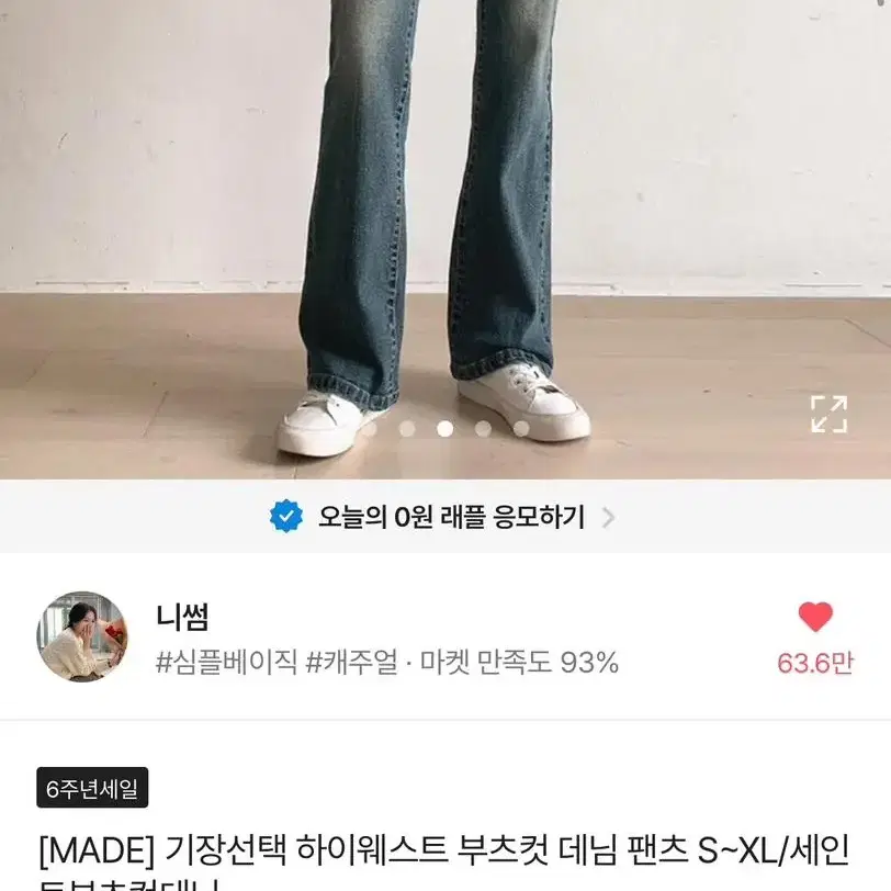 부츠컷 청바지 에이블리