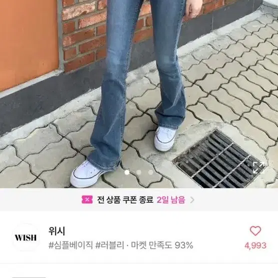 에이블리 부츠컷 데님 청바지 M