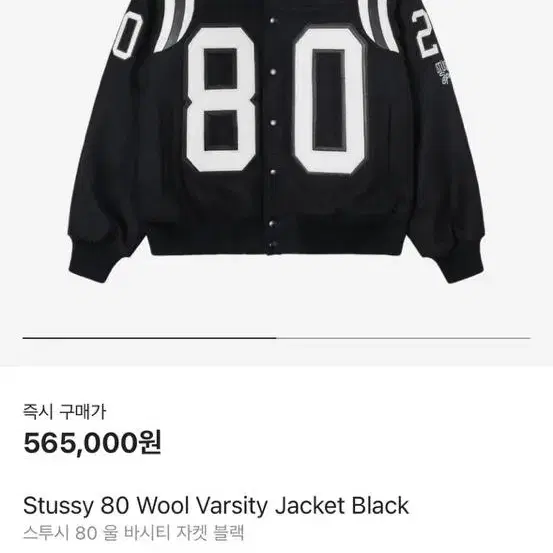 Stussy 80 Wool Varsity Jacket Black 스투시