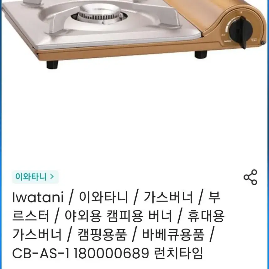 일제)이와타니 가스렌지