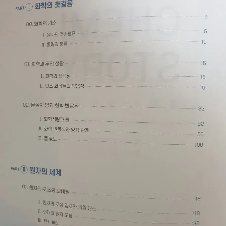 대성마이맥 김준t 화학1 케미스토리, 크리티컬포인트 교재 세트